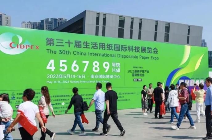 The 30th China International Disposable Paper Expo (CIDPEX 2023) was held at Nanjing International Expo Center from May 14th to 16th, 2023